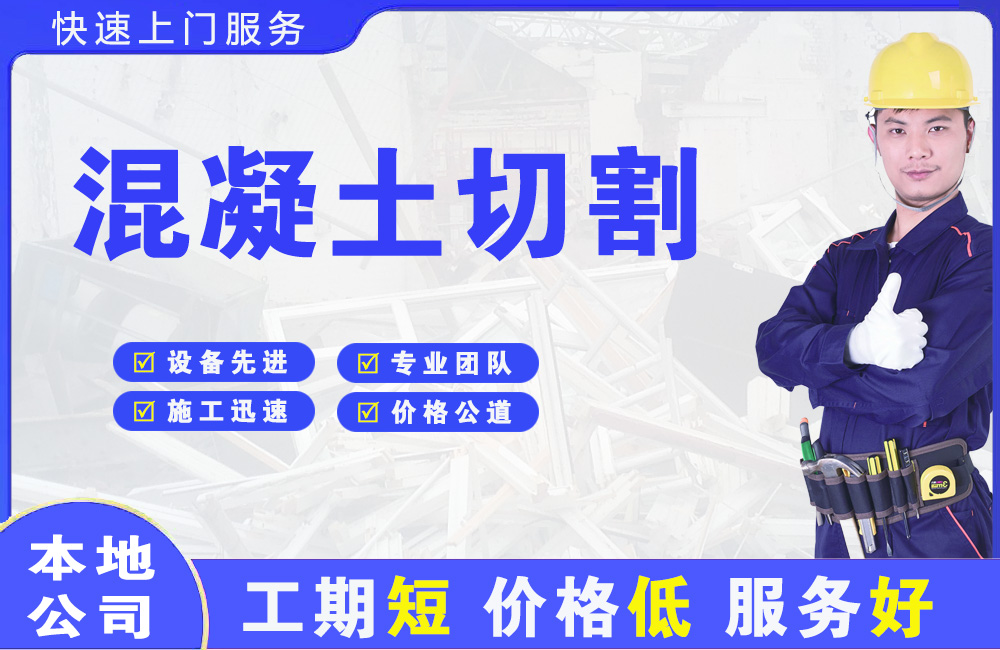 大悟混凝土切割